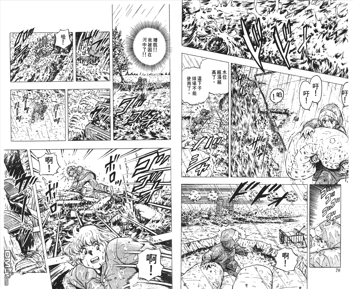 黄金之肩 第1卷 第39页