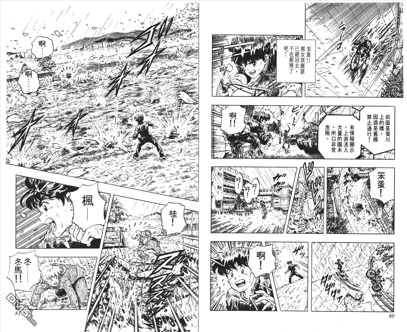 黄金之肩 第1卷 第40页