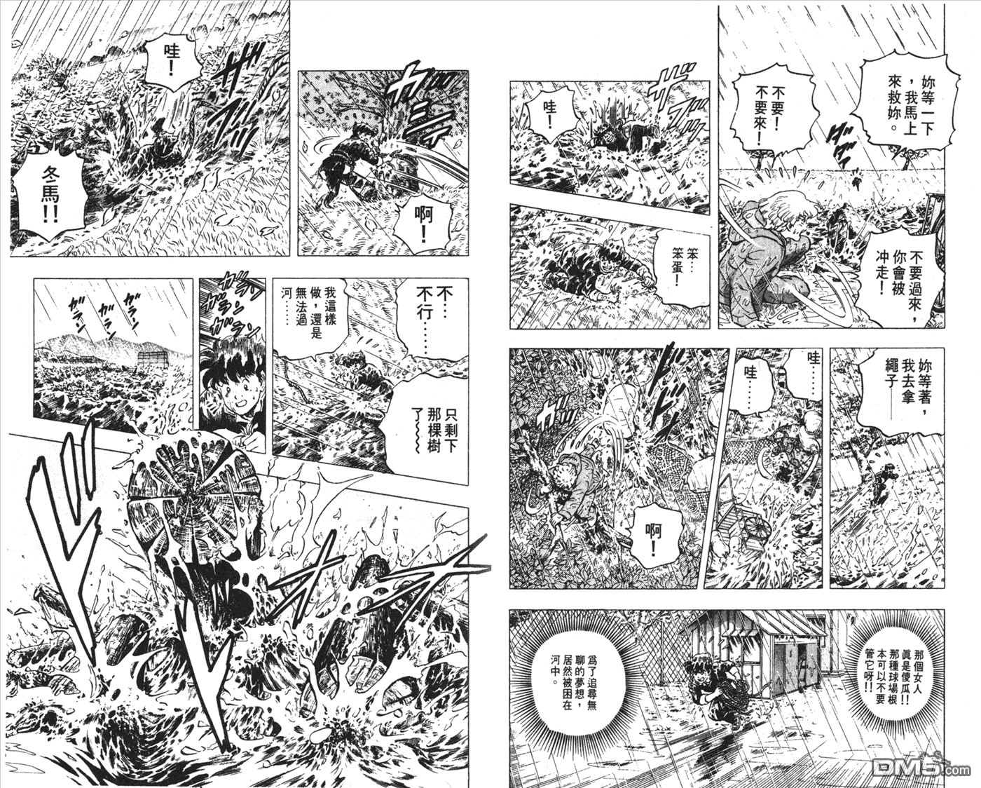 黄金之肩 第1卷 第41页