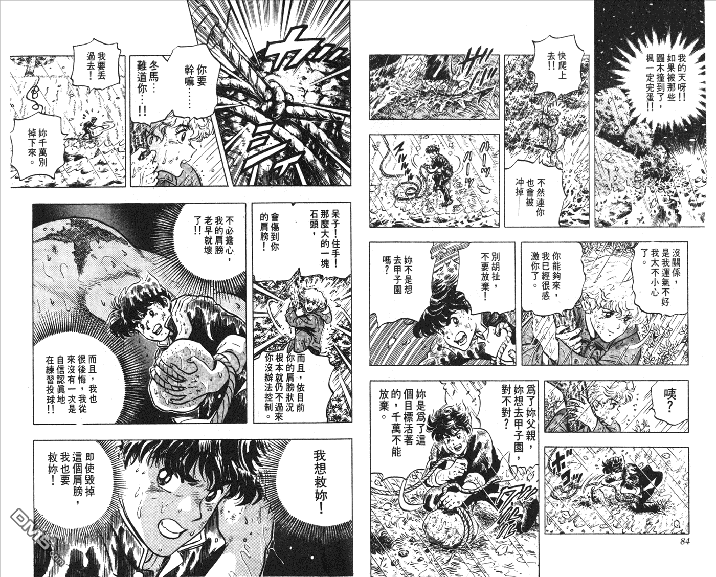 黄金之肩 第1卷 第42页