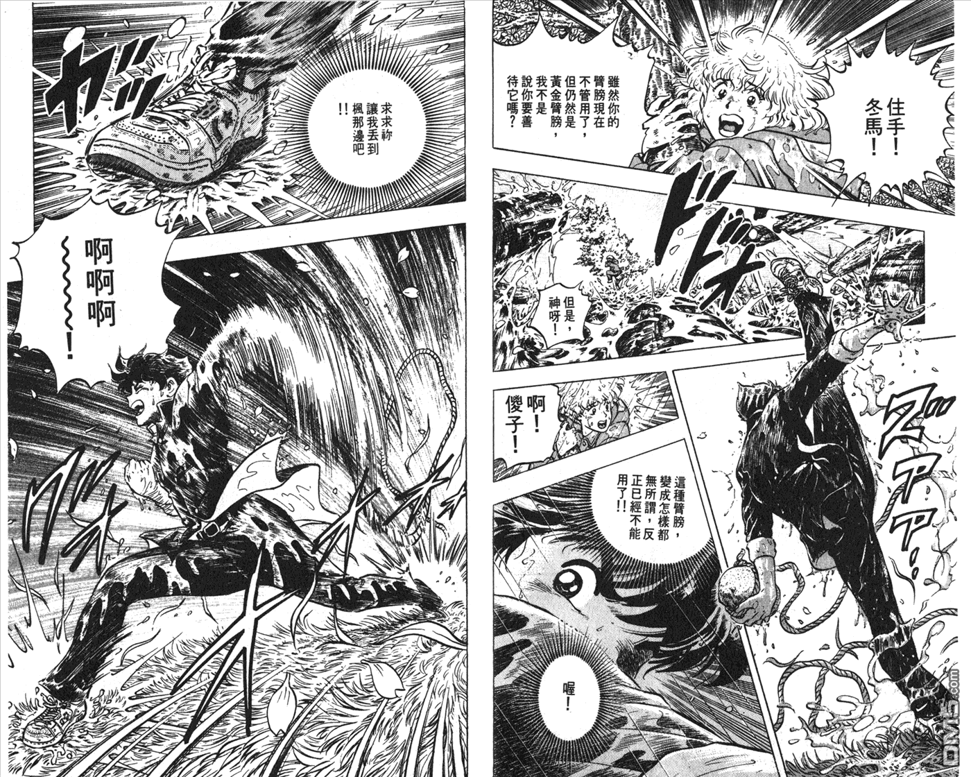 黄金之肩 第1卷 第43页