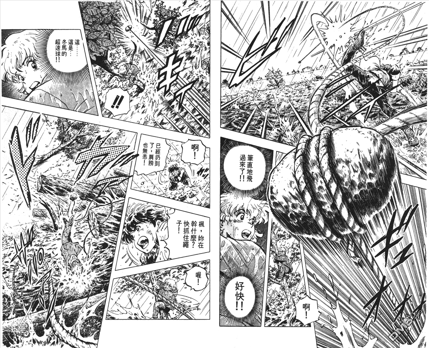 黄金之肩 第1卷 第44页