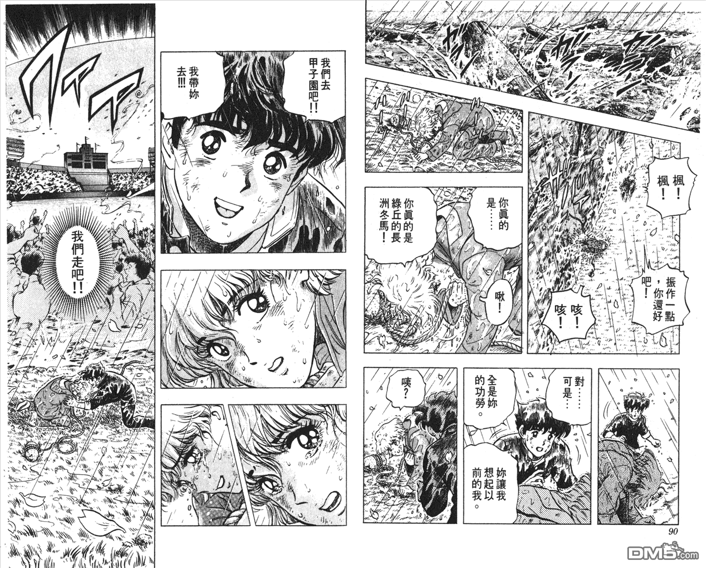 黄金之肩 第1卷 第45页