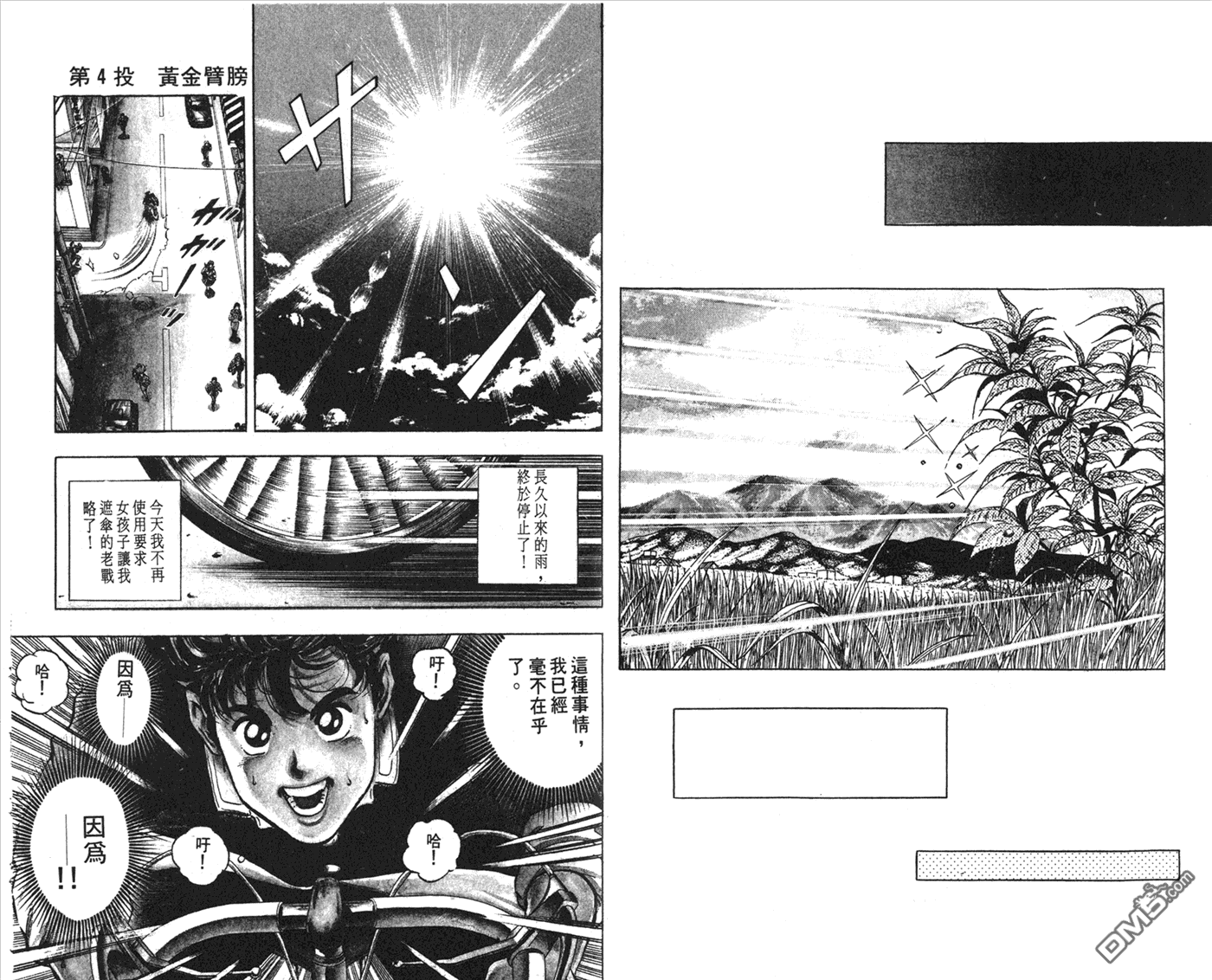 黄金之肩 第1卷 第46页