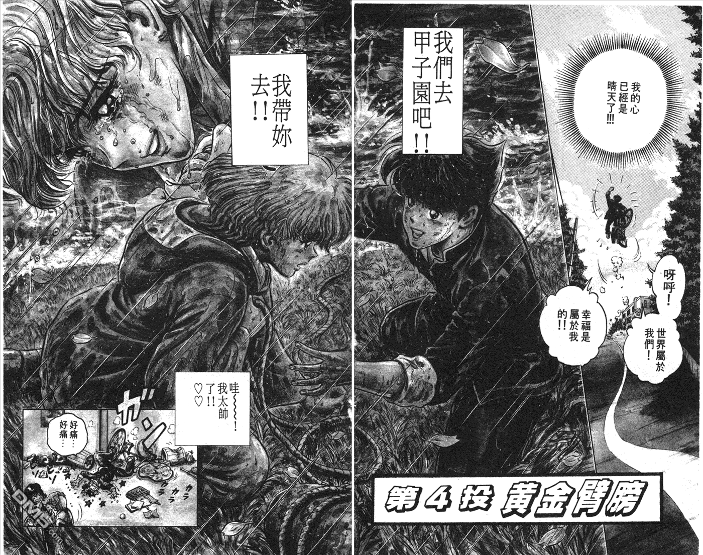 黄金之肩 第1卷 第47页