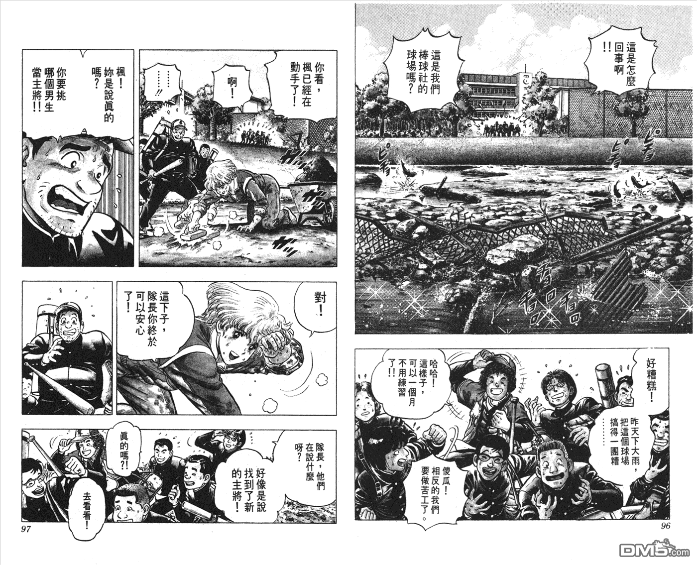 黄金之肩 第1卷 第48页