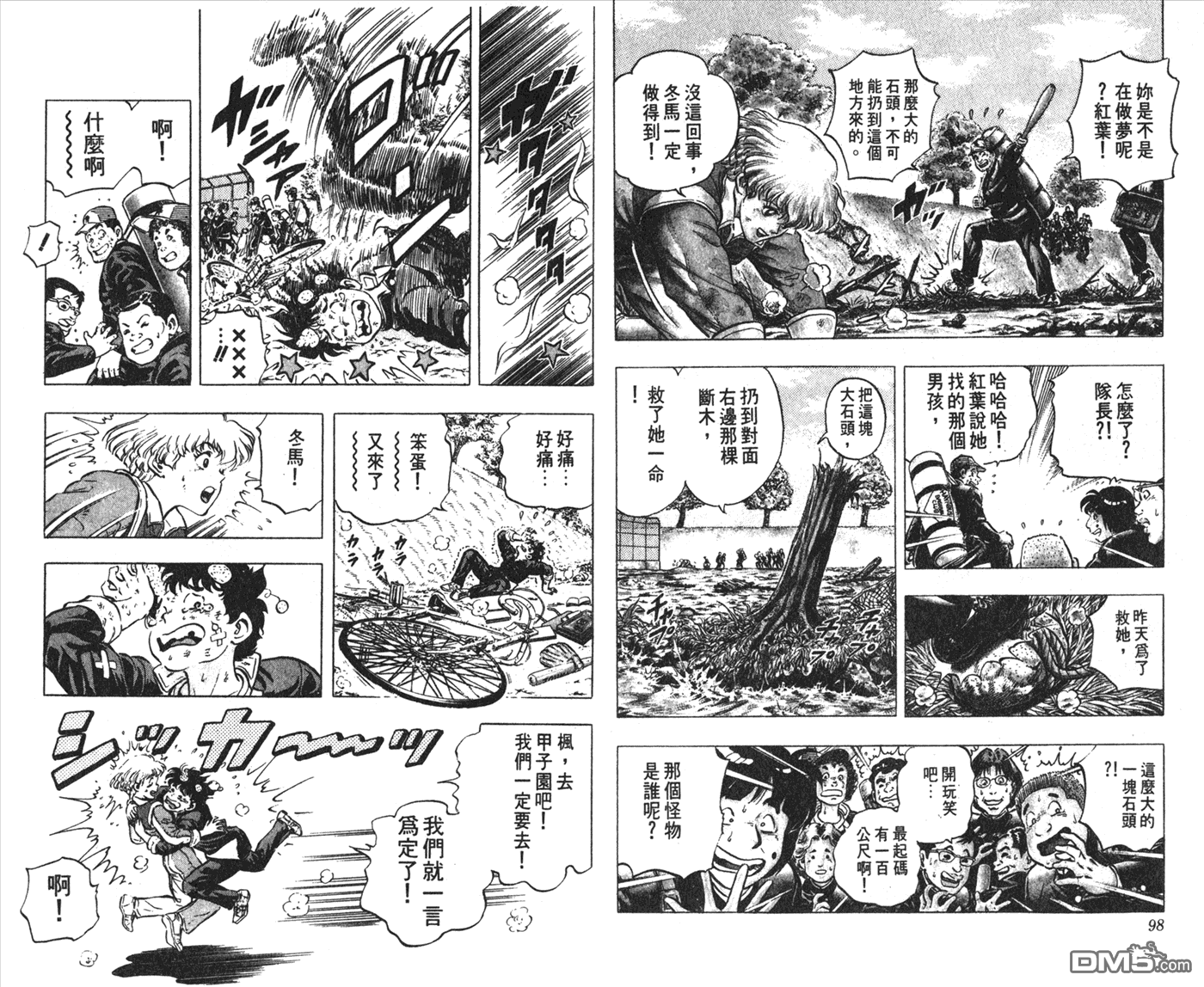 黄金之肩 第1卷 第49页