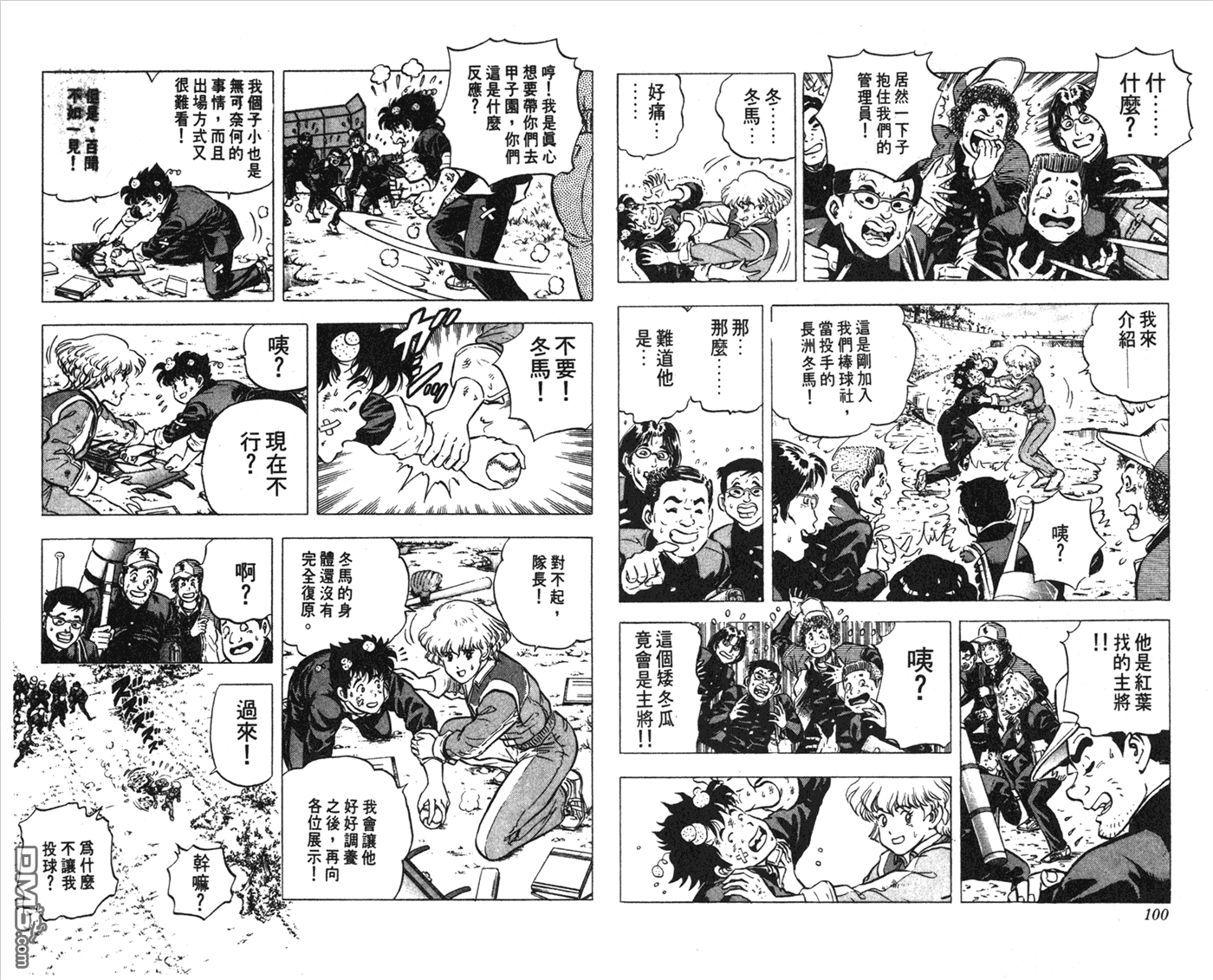 黄金之肩 第1卷 第50页