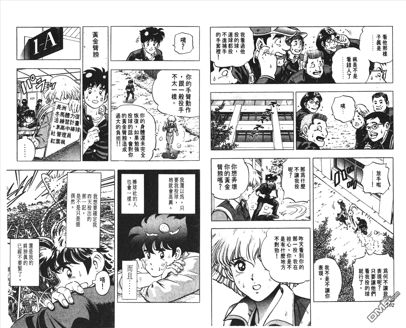 黄金之肩 第1卷 第51页