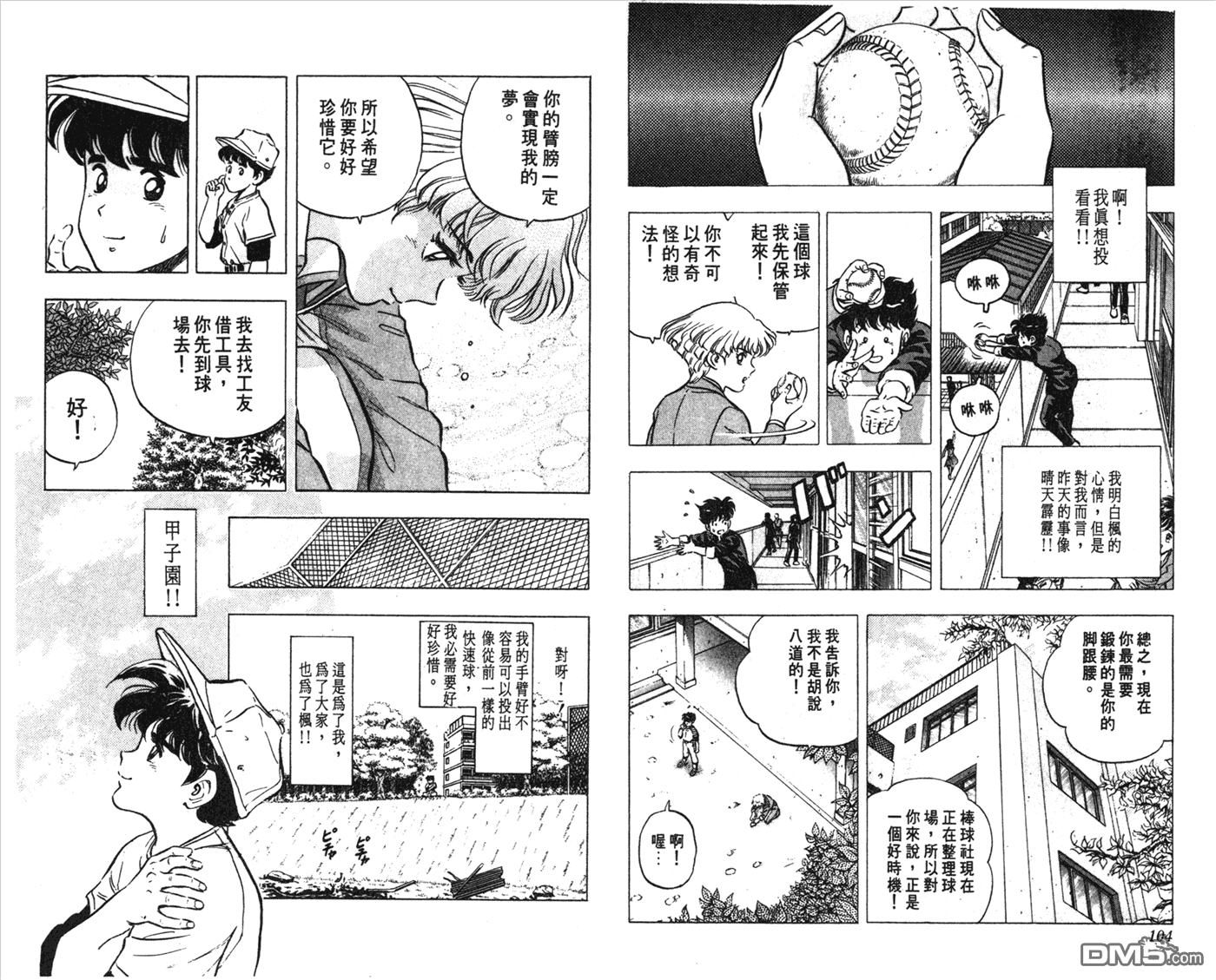 黄金之肩 第1卷 第52页