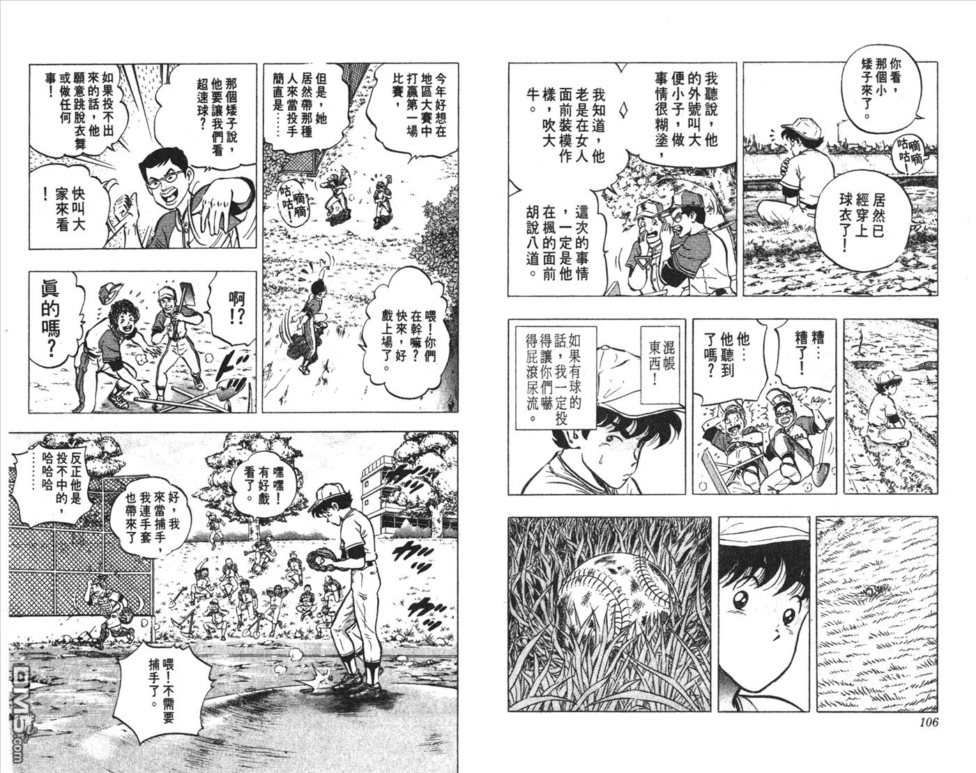 黄金之肩 第1卷 第53页