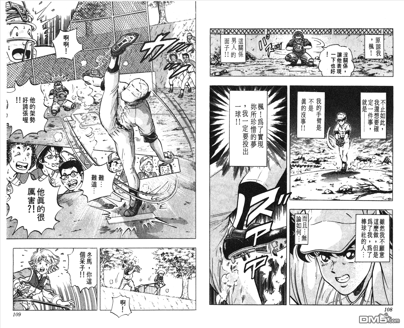 黄金之肩 第1卷 第54页