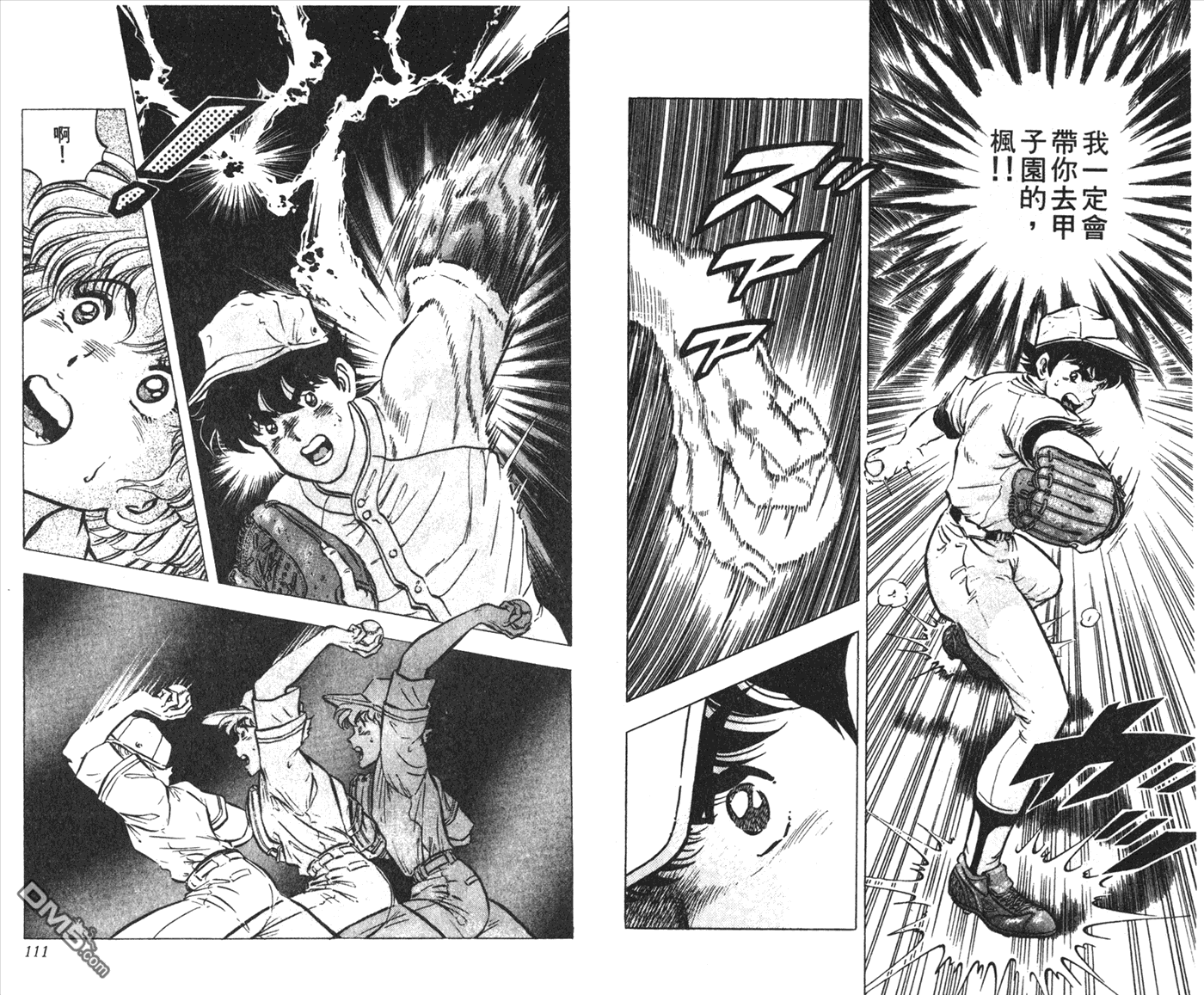 黄金之肩 第1卷 第55页