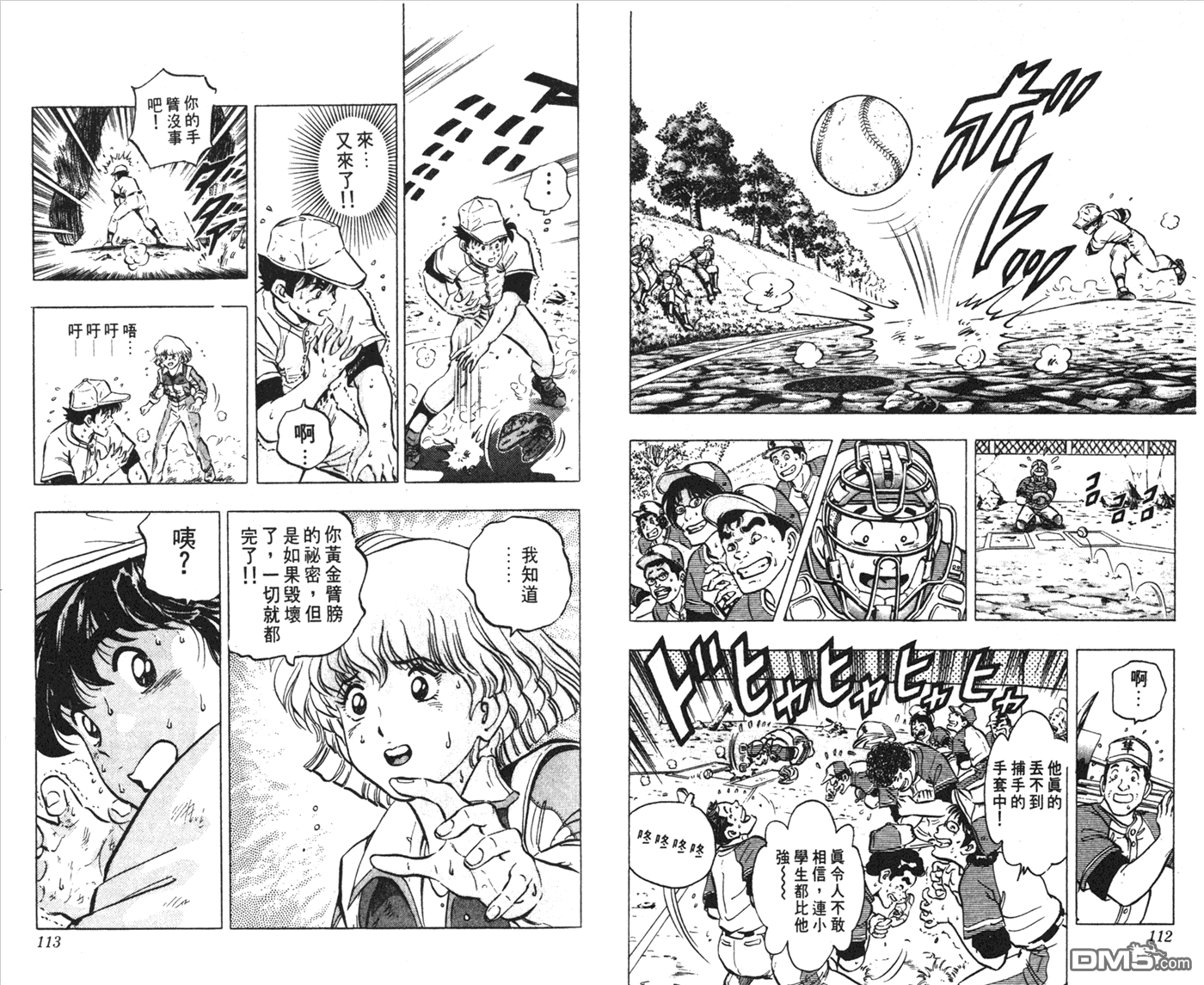 黄金之肩 第1卷 第56页