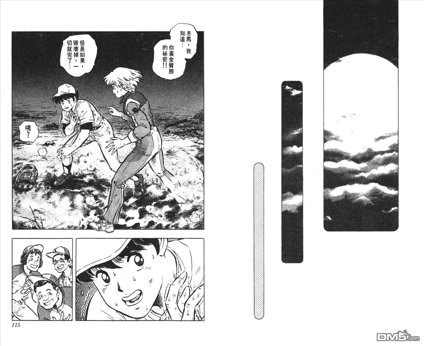 黄金之肩 第1卷 第57页