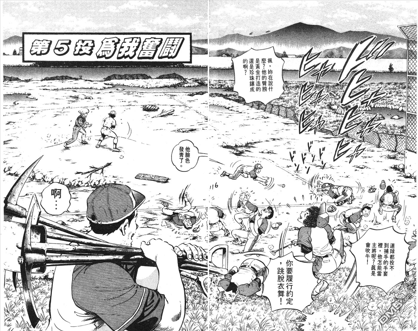 黄金之肩 第1卷 第58页