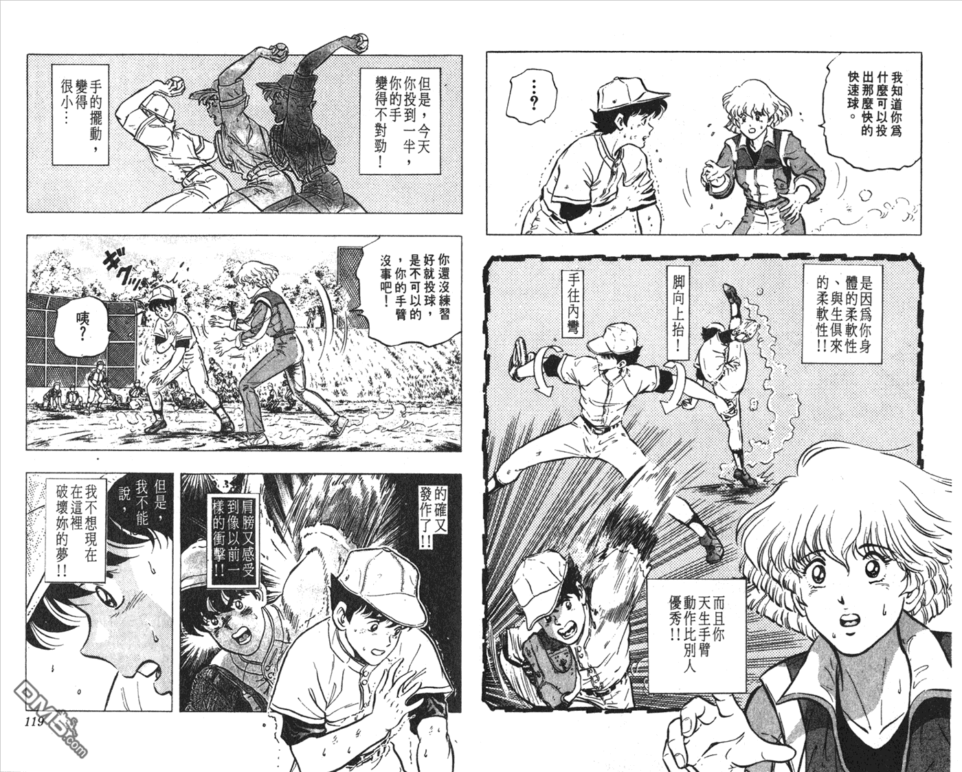 黄金之肩 第1卷 第59页