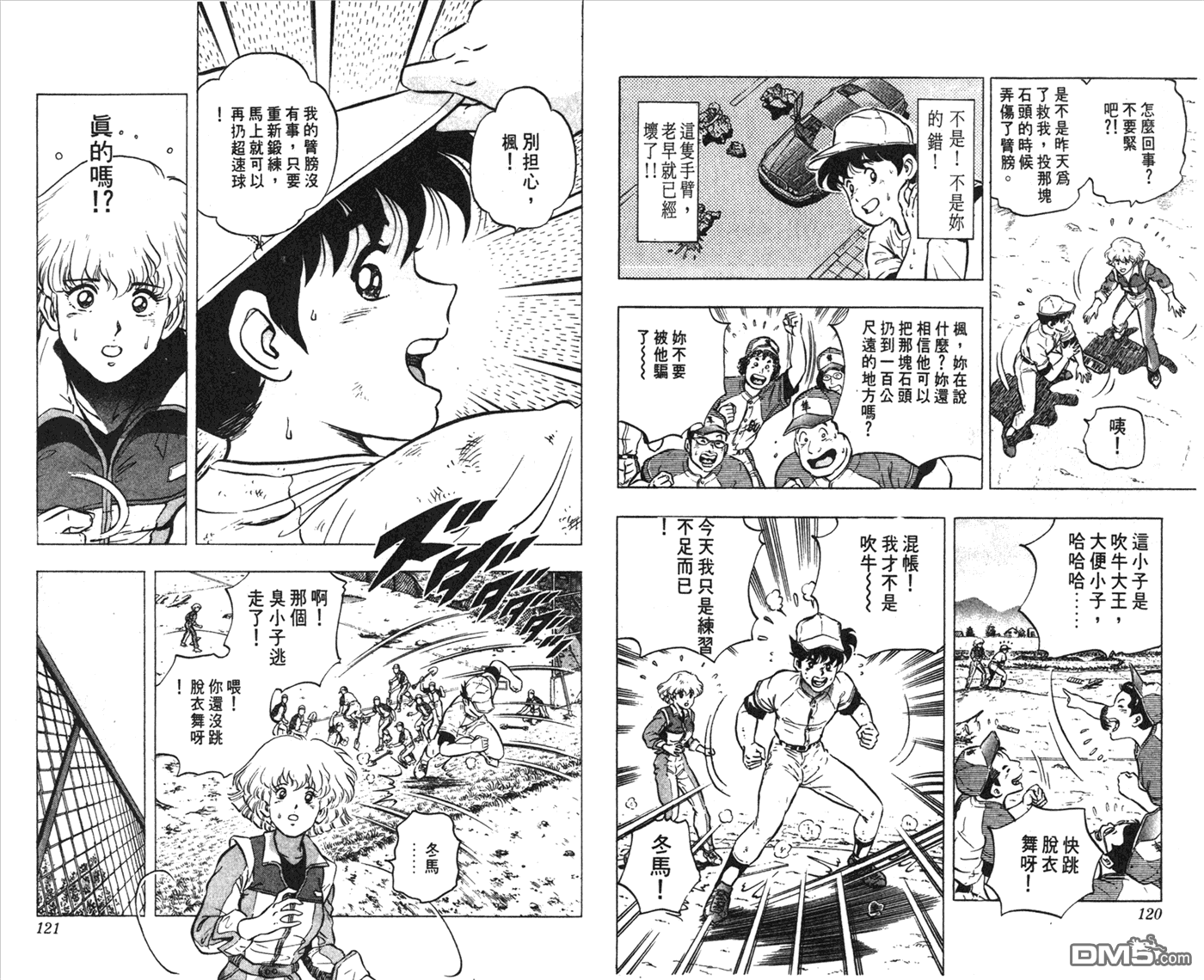 黄金之肩 第1卷 第60页