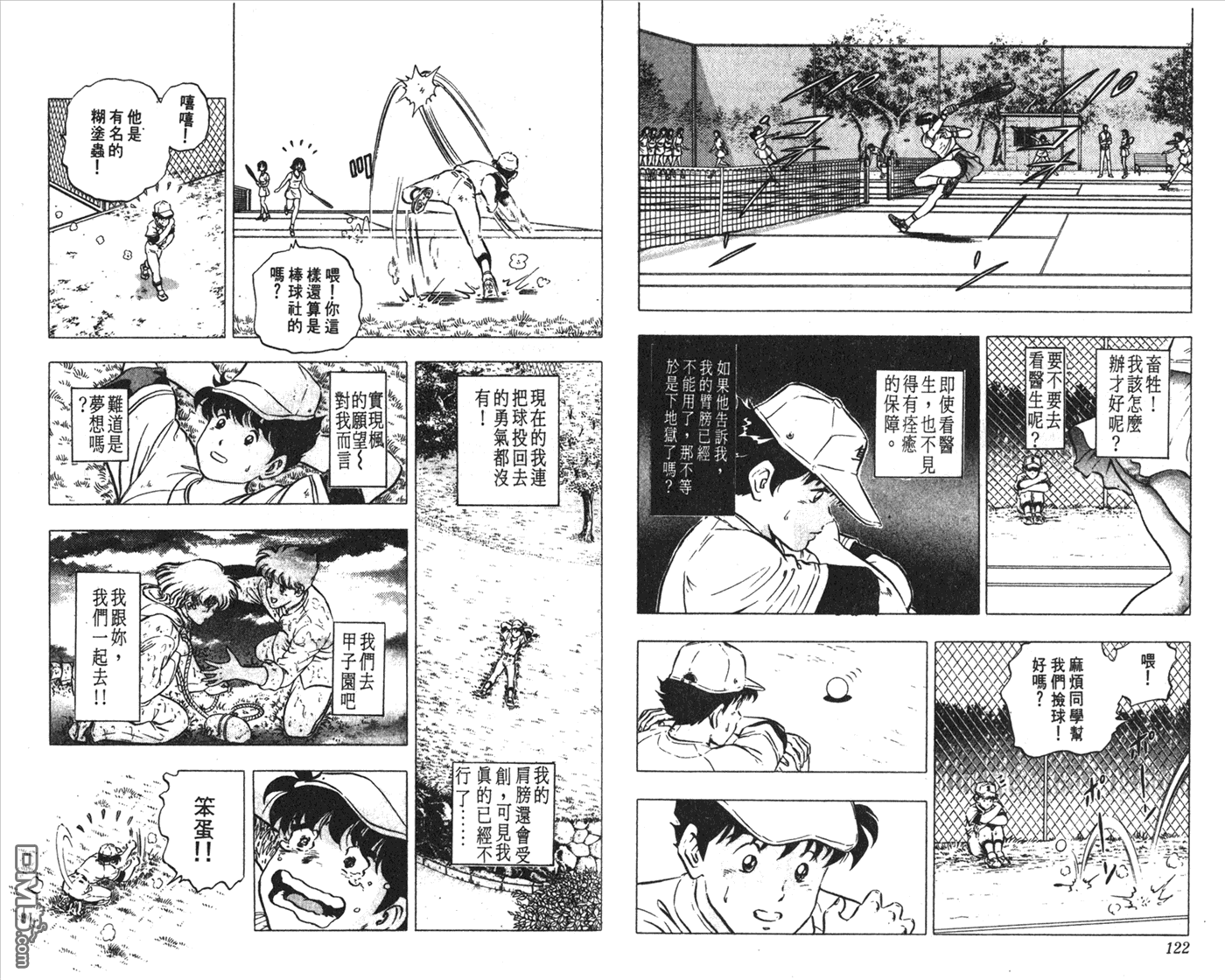 黄金之肩 第1卷 第61页