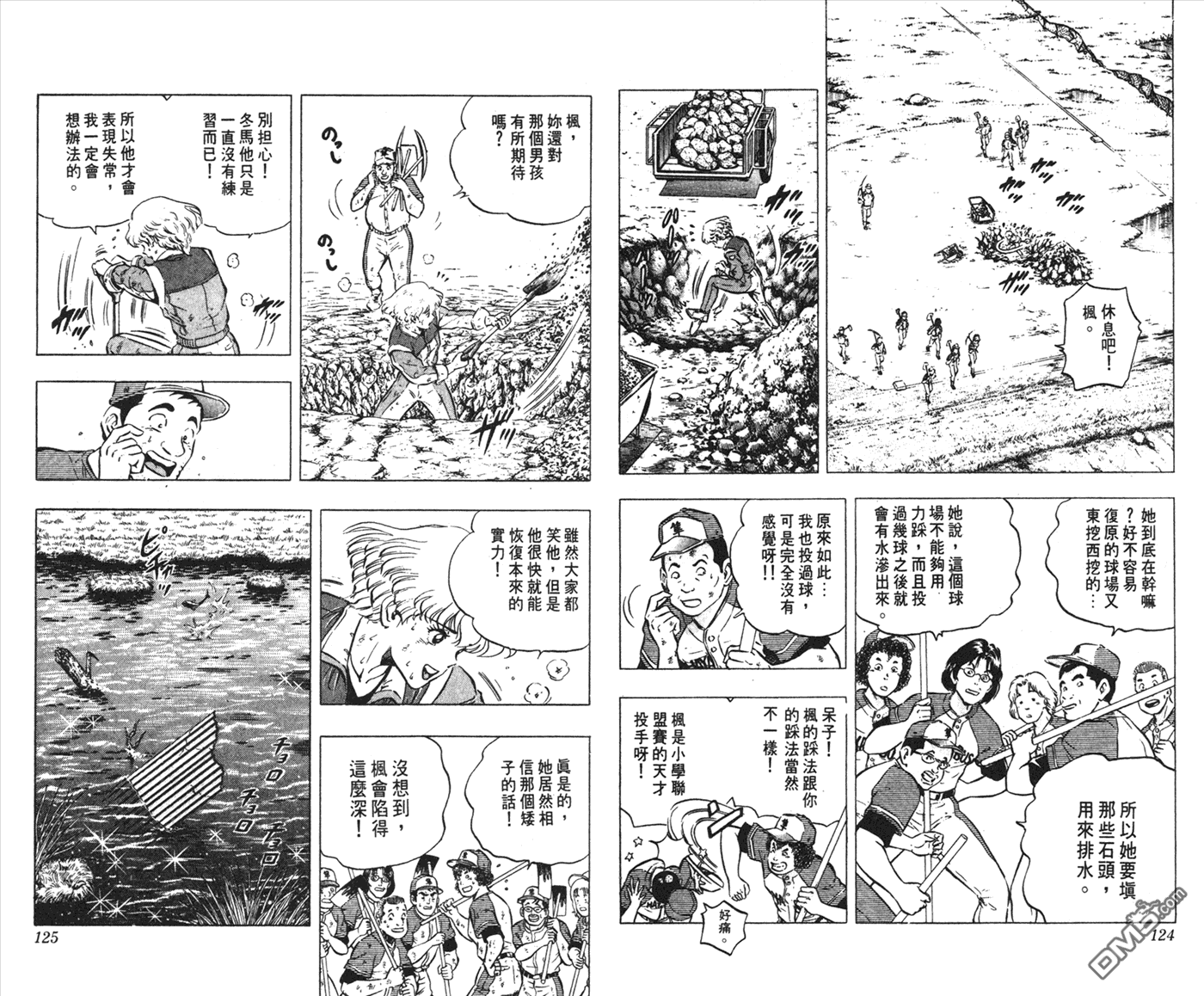 黄金之肩 第1卷 第62页