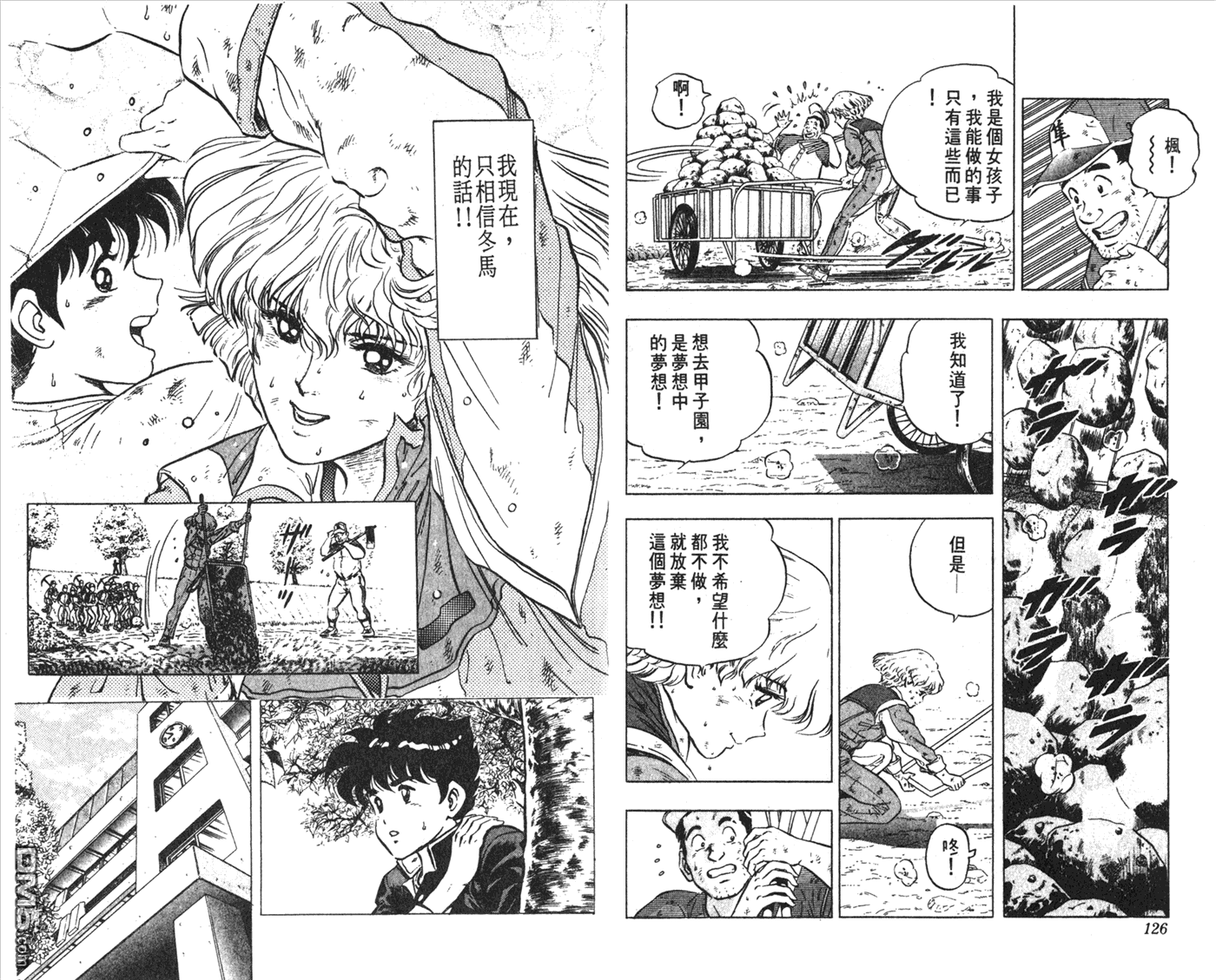 黄金之肩 第1卷 第63页