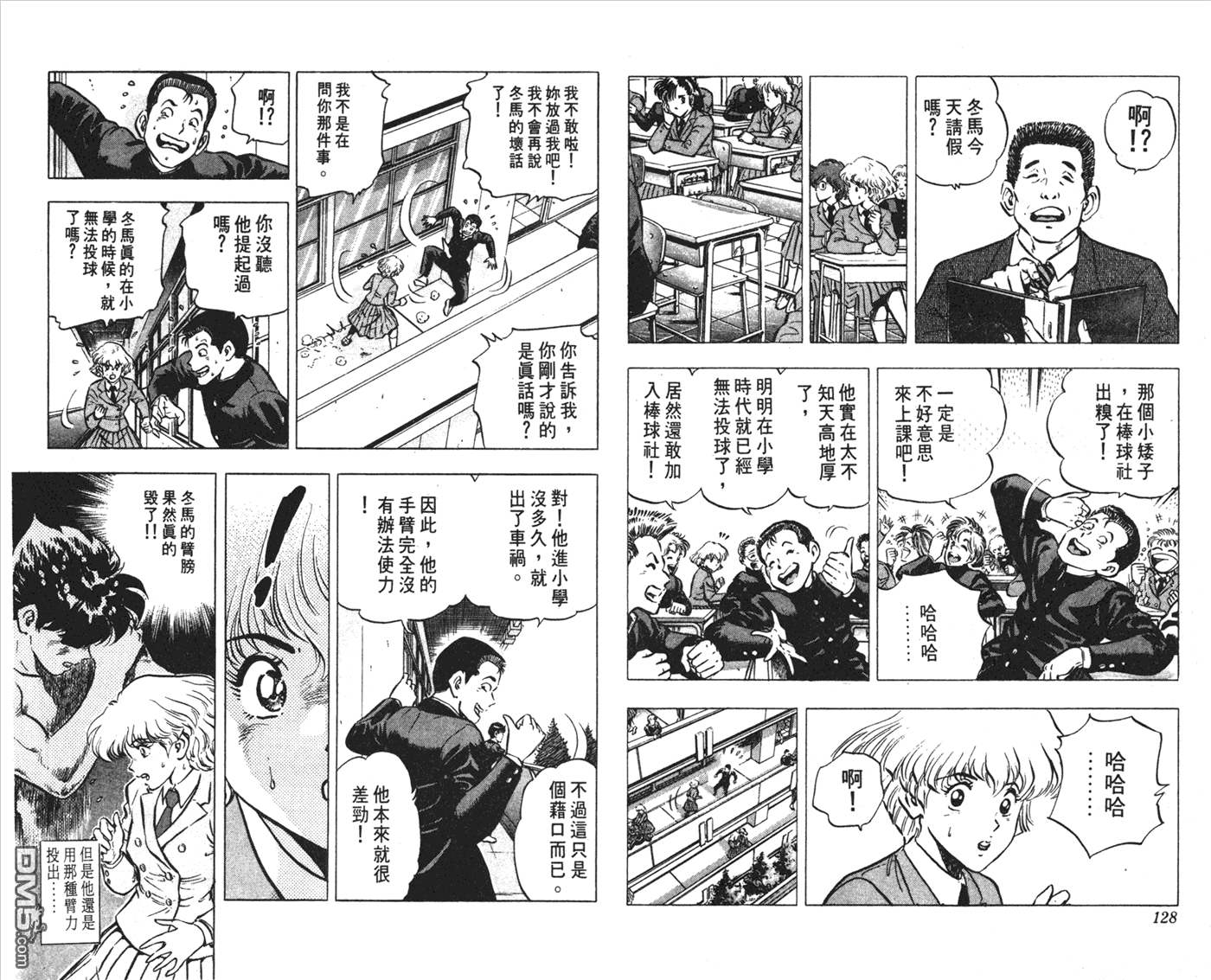 黄金之肩 第1卷 第64页