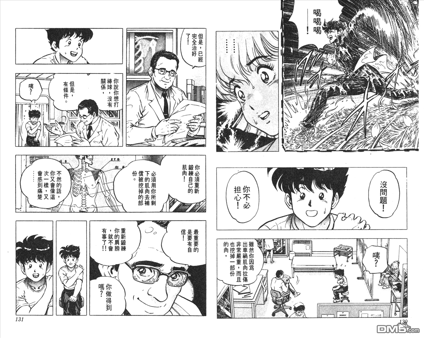 黄金之肩 第1卷 第65页