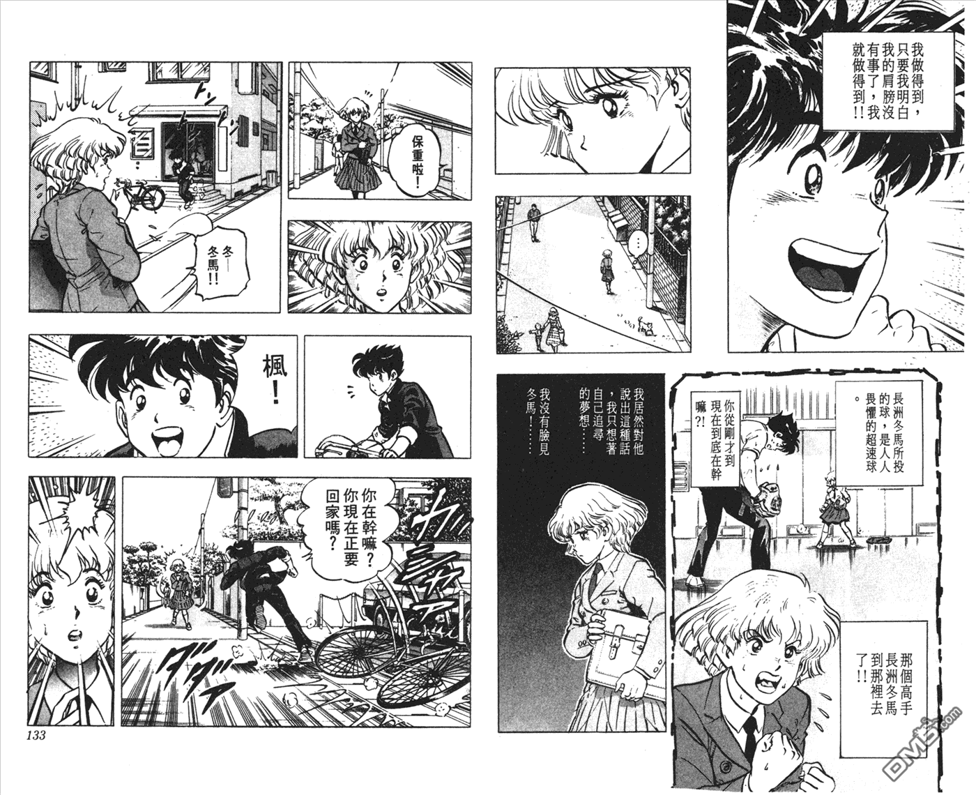 黄金之肩 第1卷 第66页