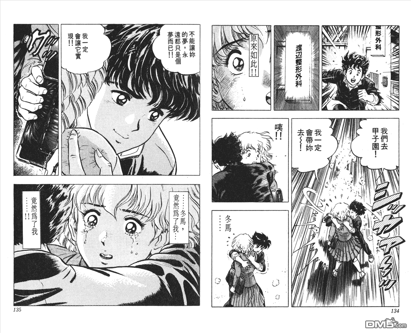 黄金之肩 第1卷 第67页