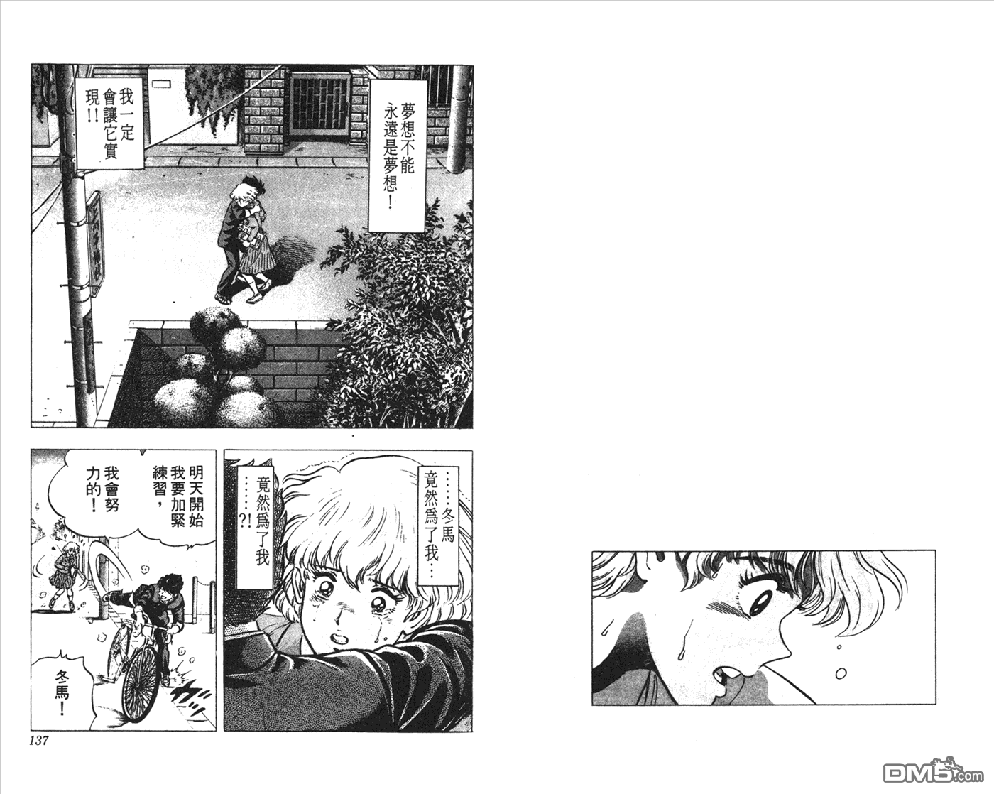 黄金之肩 第1卷 第68页