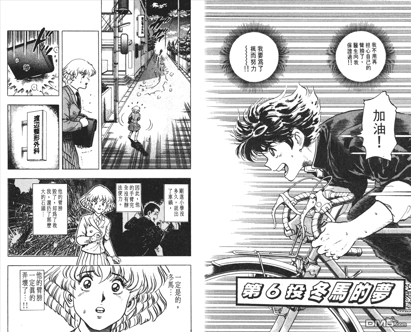 黄金之肩 第1卷 第69页