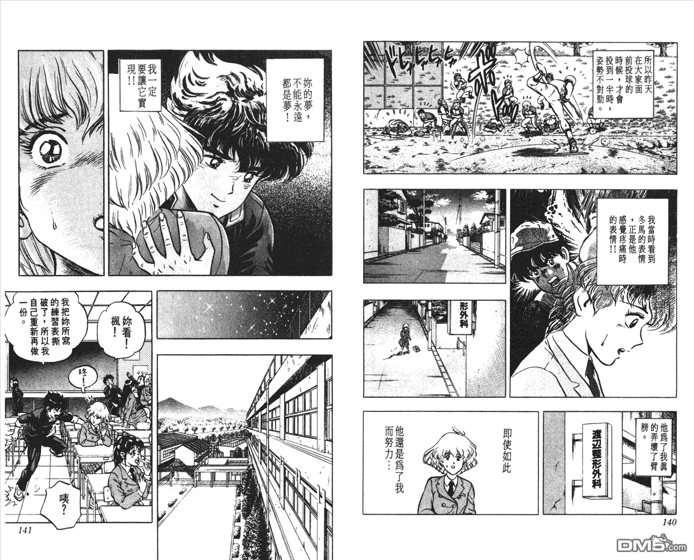 黄金之肩 第1卷 第70页