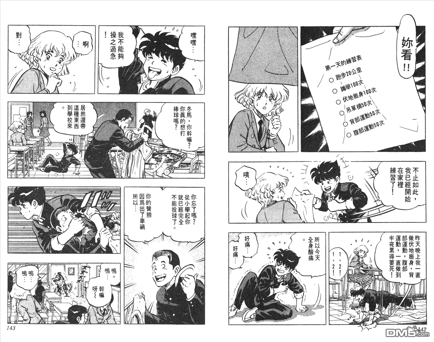 黄金之肩 第1卷 第71页