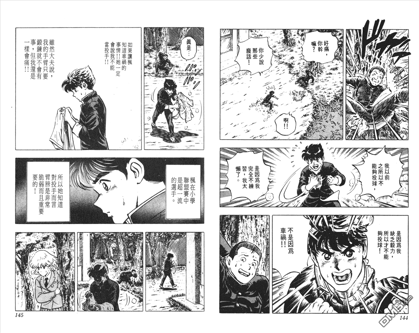 黄金之肩 第1卷 第72页