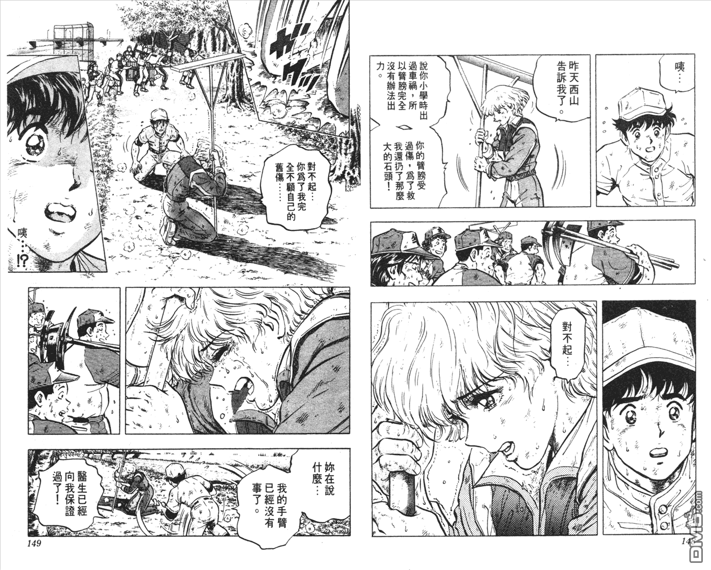 黄金之肩 第1卷 第74页