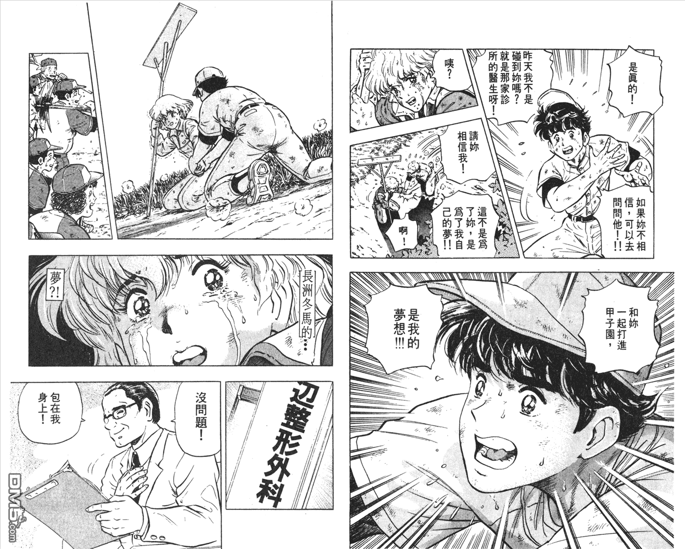 黄金之肩 第1卷 第75页