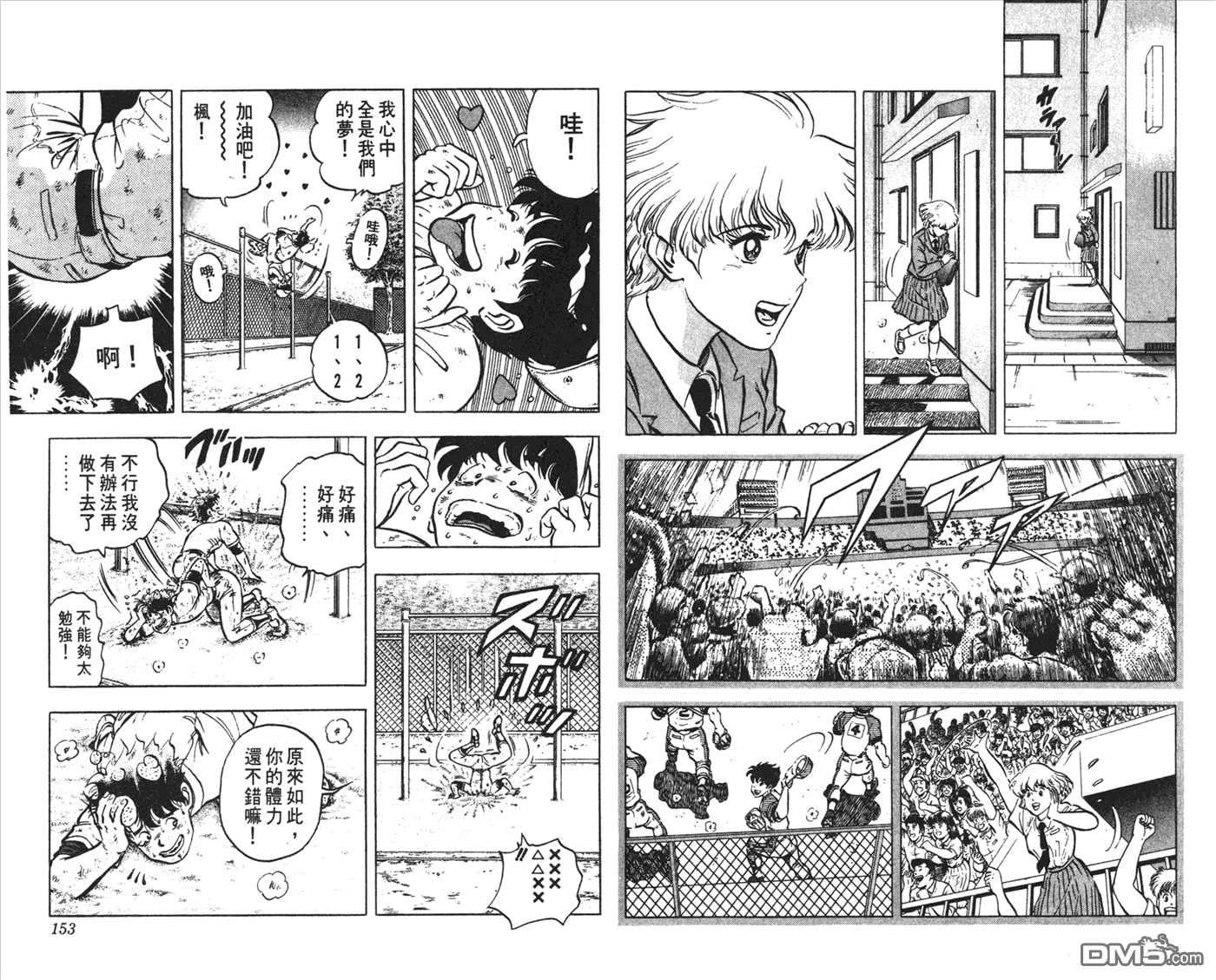 黄金之肩 第1卷 第76页