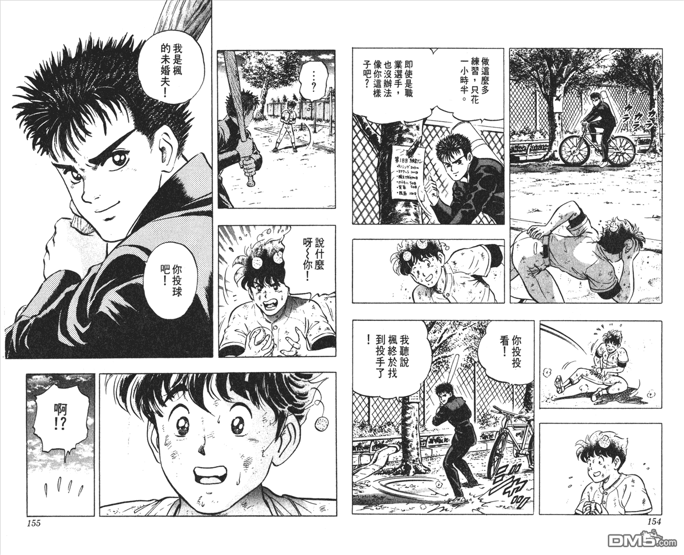 黄金之肩 第1卷 第77页