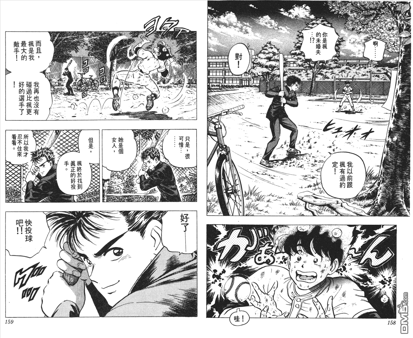 黄金之肩 第1卷 第79页