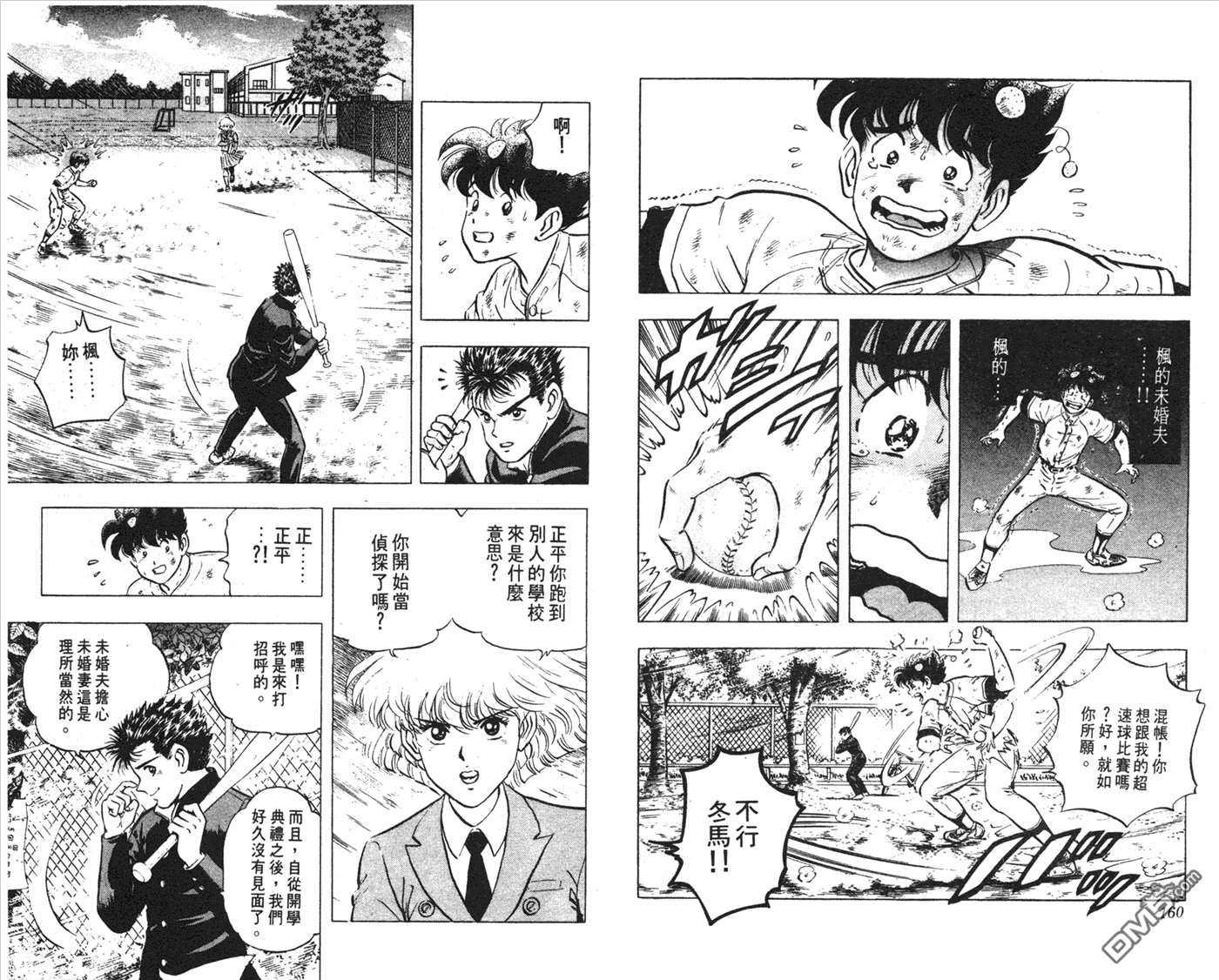 黄金之肩 第1卷 第80页