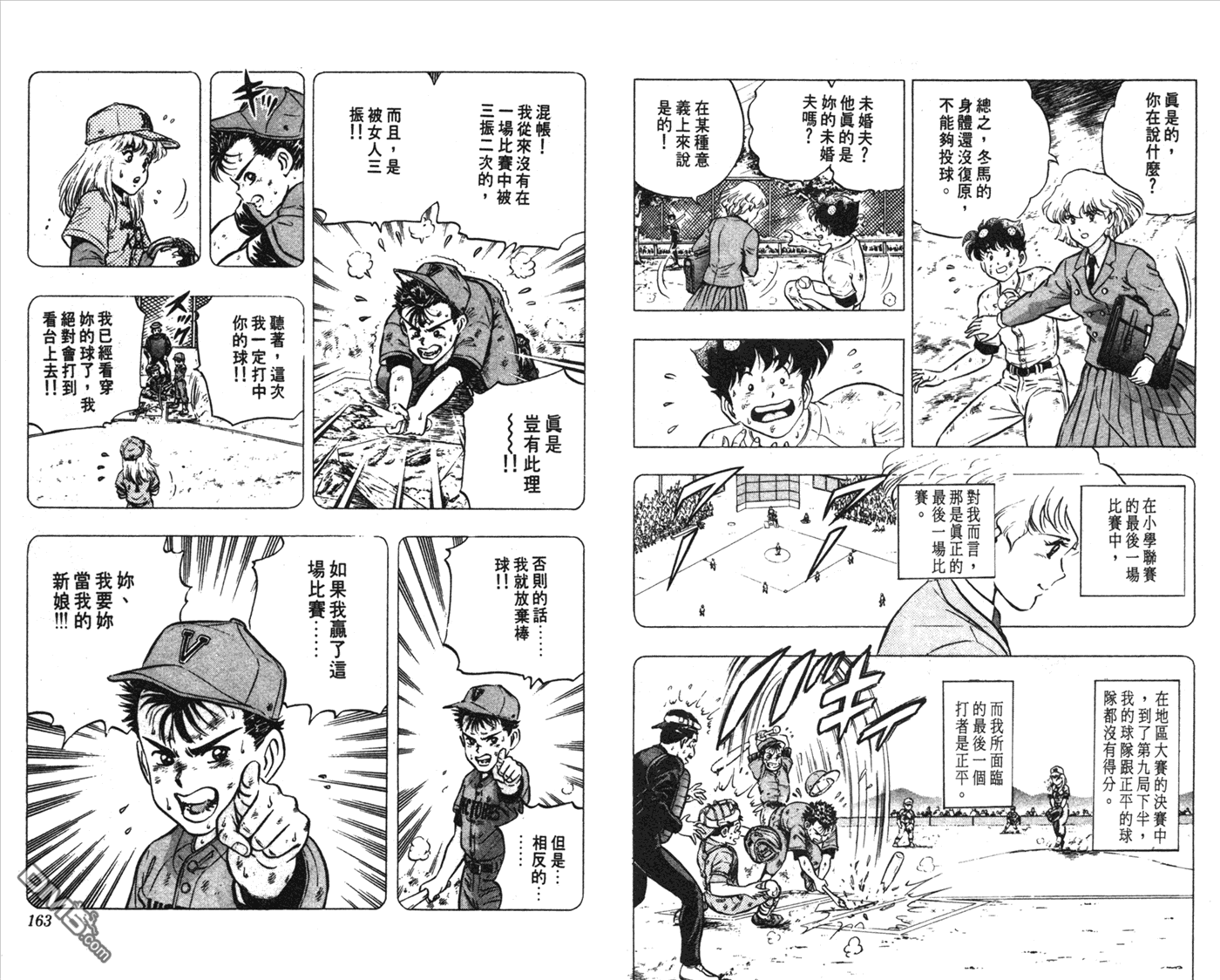 黄金之肩 第1卷 第81页