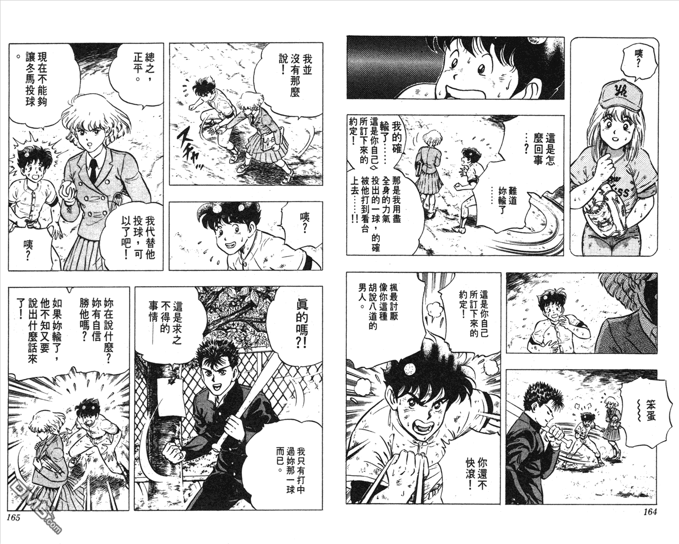 黄金之肩 第1卷 第82页