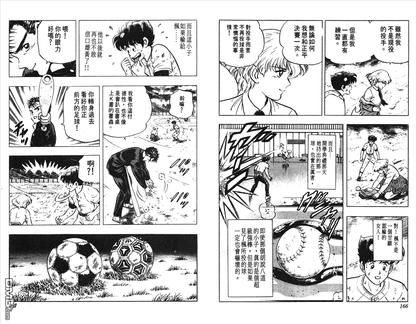 黄金之肩 第1卷 第83页