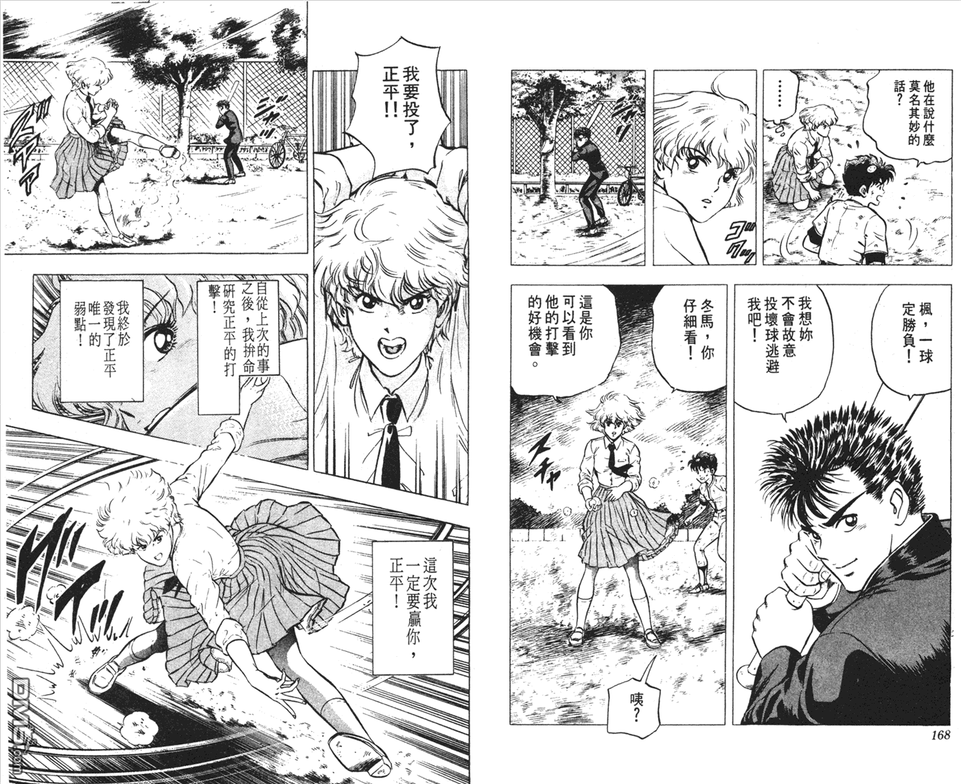 黄金之肩 第1卷 第84页