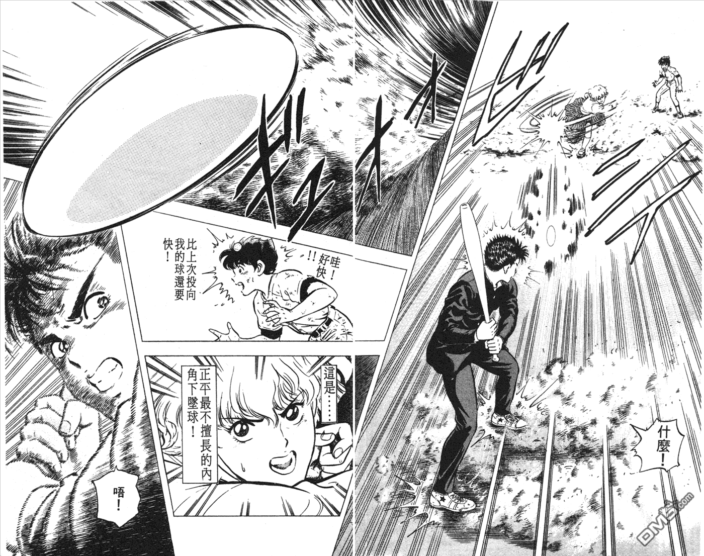 黄金之肩 第1卷 第85页