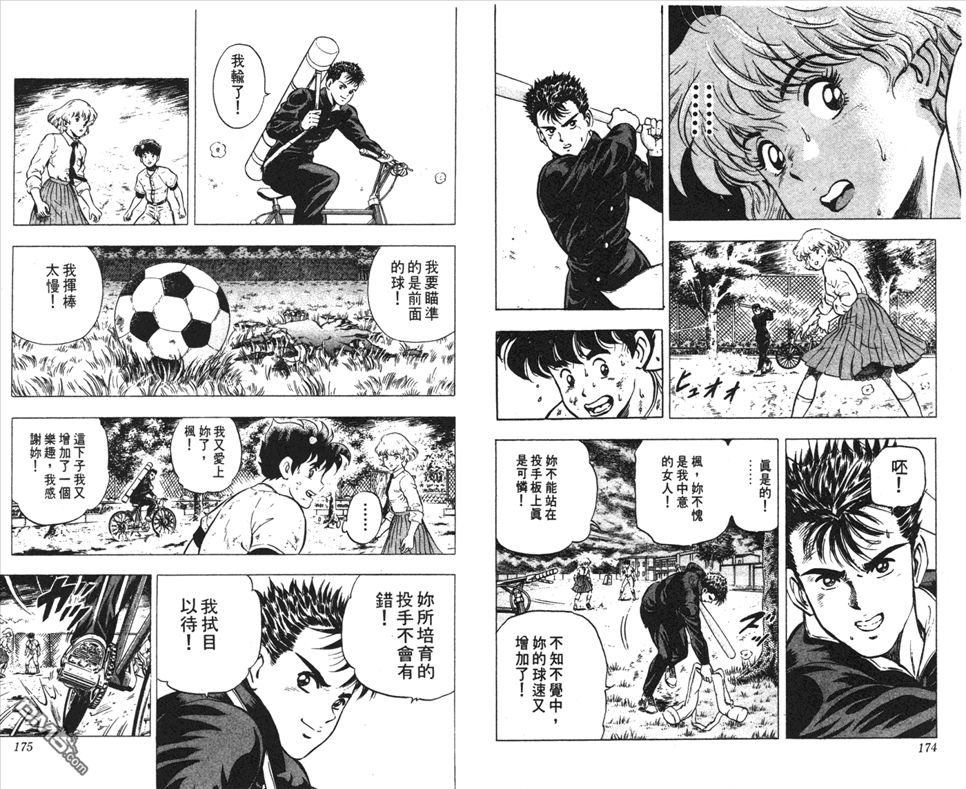 黄金之肩 第1卷 第87页