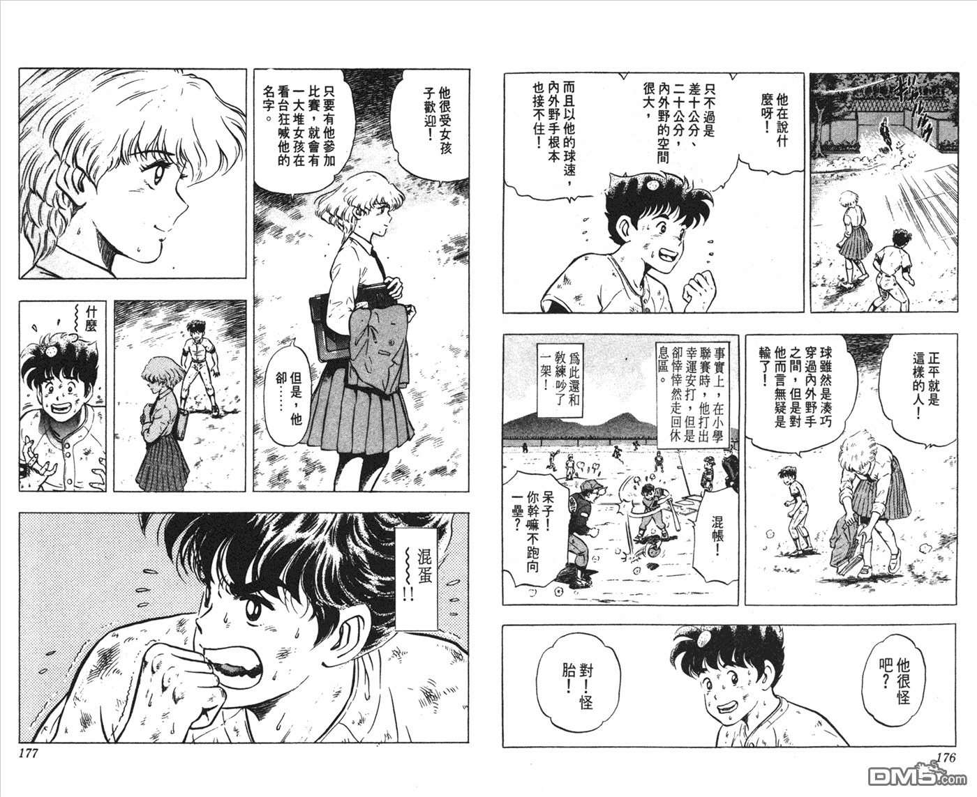 黄金之肩 第1卷 第88页