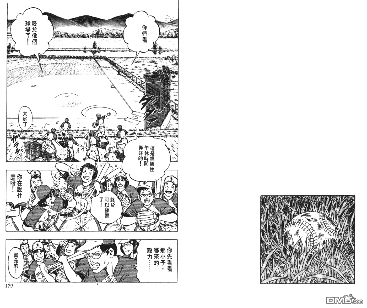 黄金之肩 第1卷 第89页