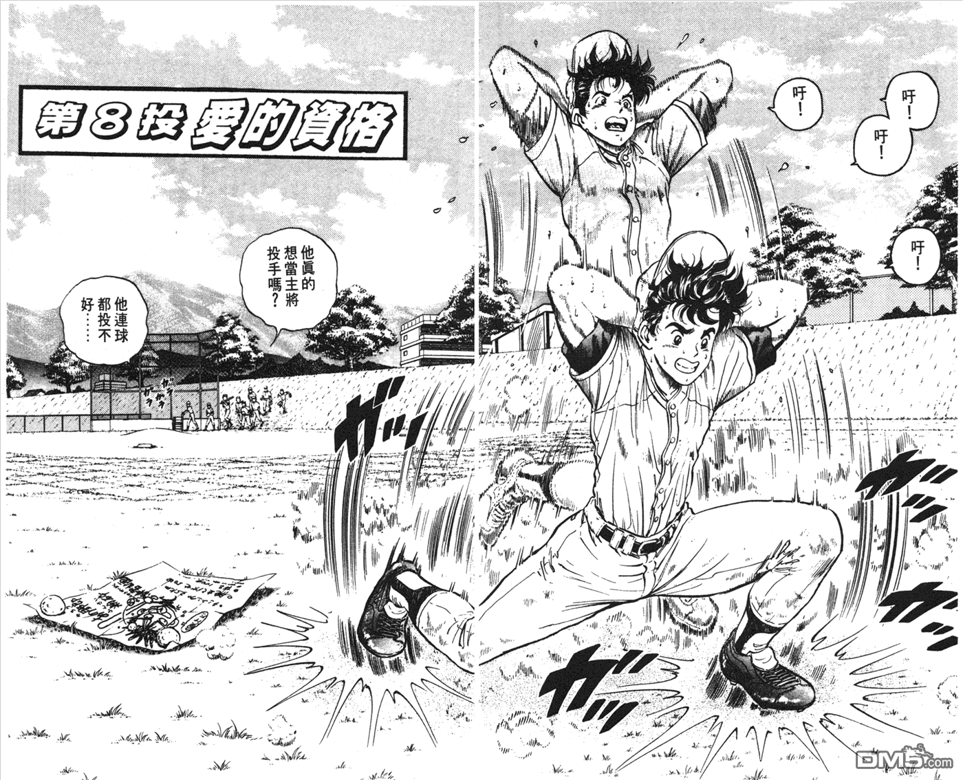 黄金之肩 第1卷 第90页