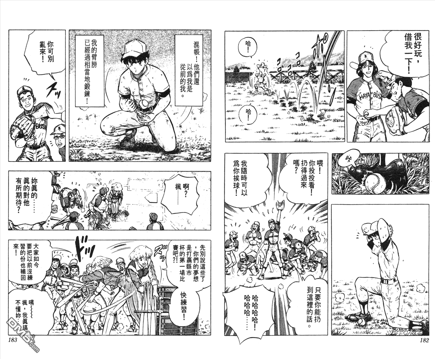 黄金之肩 第1卷 第91页